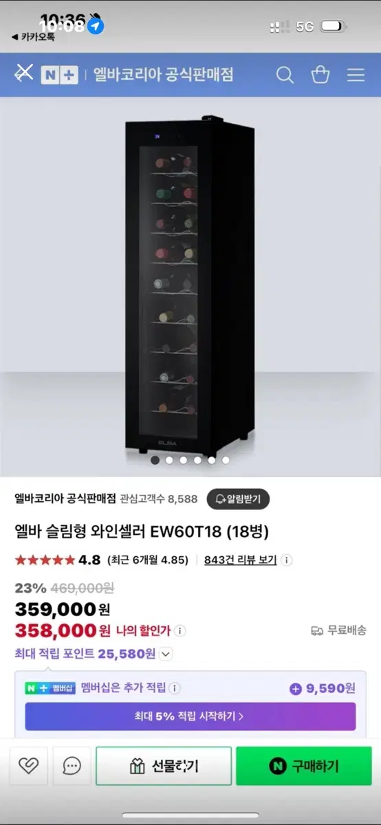 엘바 슬림형 와인셀러 EW60T18(18병)